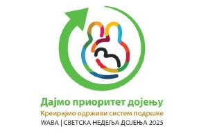 Светска недеља дојења 1–7. августа 2025. године